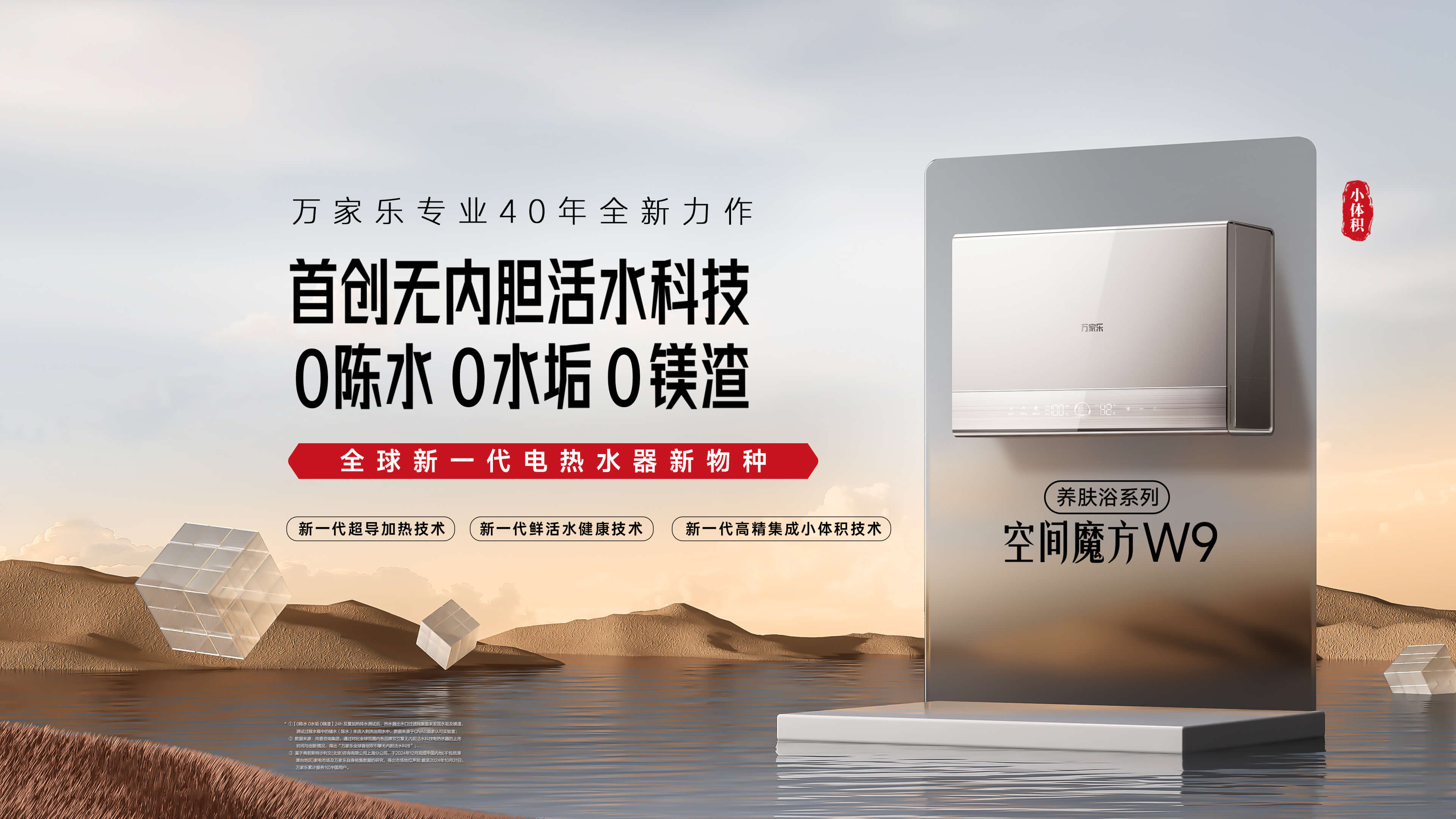 首創無內膽活水科技 0陳水0水垢0鎂渣